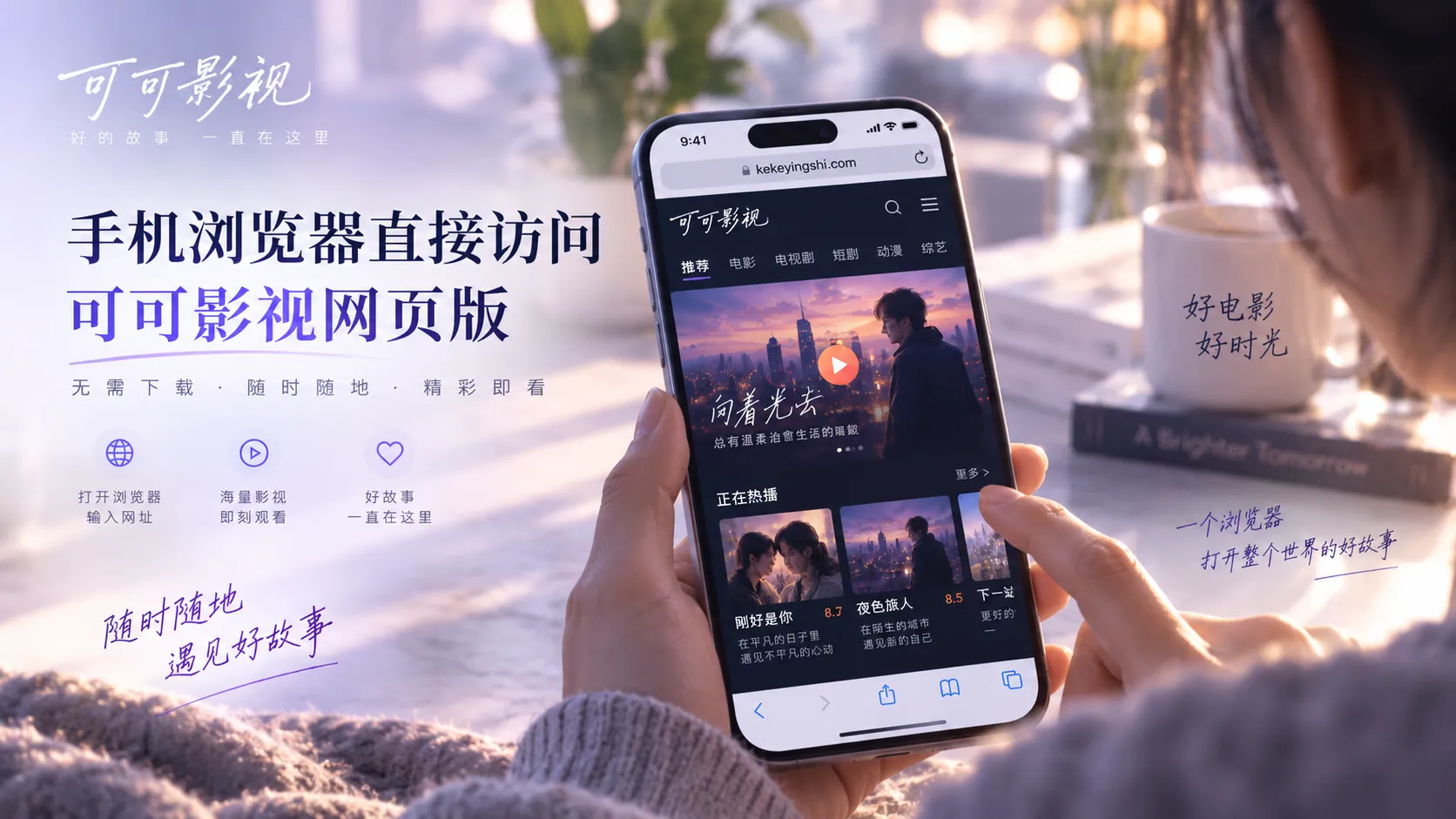 可可影视网页版移动端界面